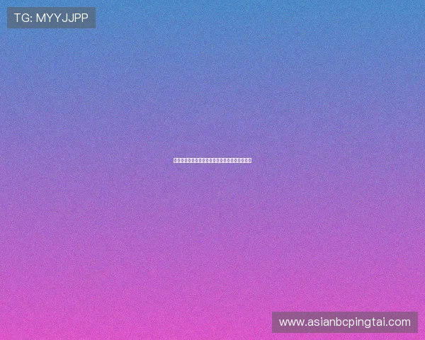 木星娱乐：以用户体验为核心的创新娱乐服务体系