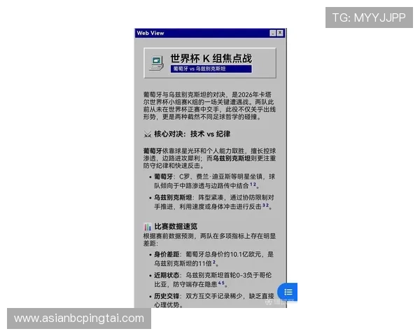 2026年世界杯葡萄牙与乌兹别克斯坦比赛历史战绩回顾与未来走势预测