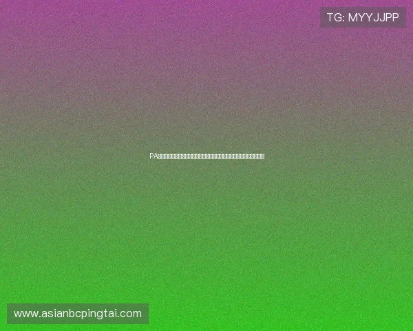 PA视讯集团提供专业技术保障体育网站世界杯专题报道的稳定性与流畅性 PA视讯集团提供专业技术保障体育网站世界杯专题报道的稳定性与流畅性